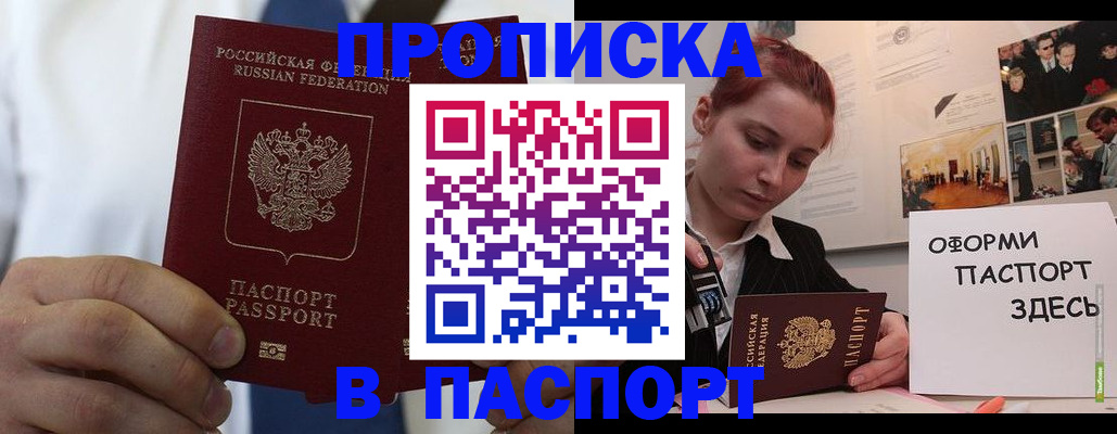 прописка ребенка в Кувандыке