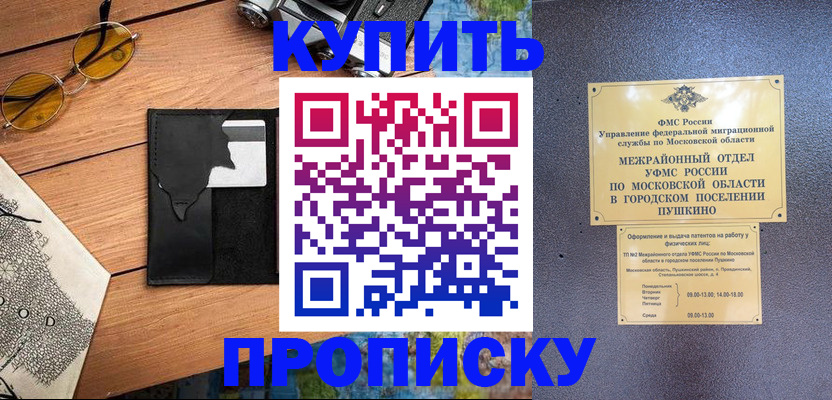 временная регистрация в Кувандыке