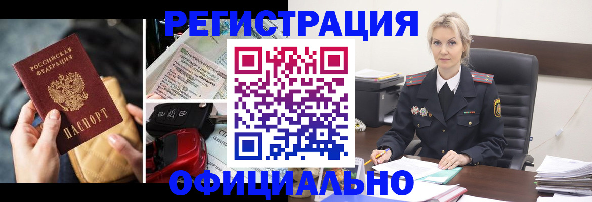 временная регистрация недорого в Кувандыке