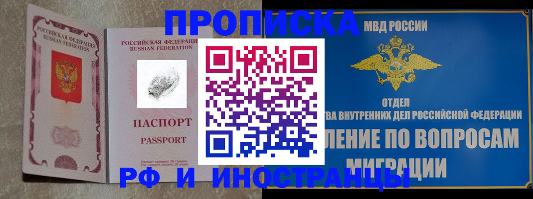 временная прописка в Кувандыке