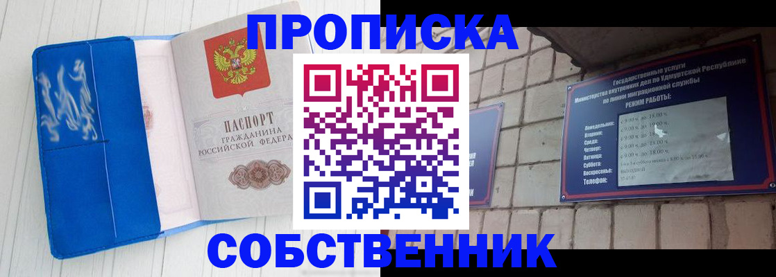 прописка для школы в Кувандыке