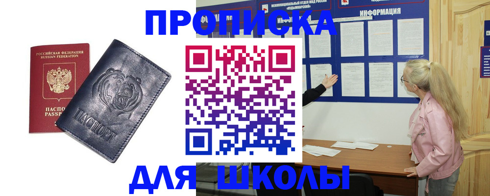 прописка 2025 в Кувандыке