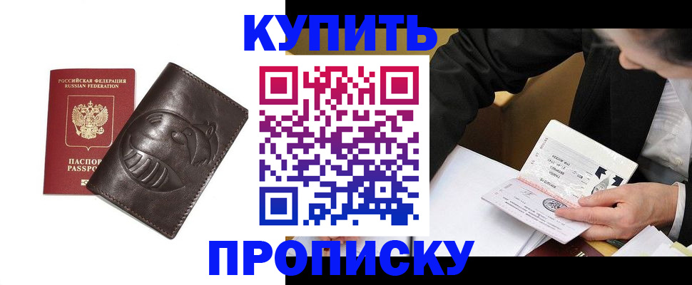 прописка для работы в Кувандыке